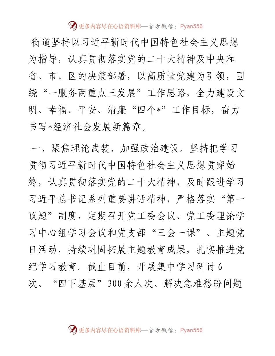 街道党工委书记党建工作交流发言：党建引领强基础 凝心聚力促发展.docx_第1页