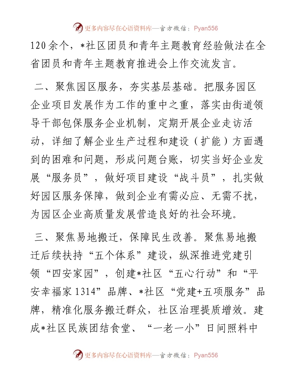 街道党工委书记党建工作交流发言：党建引领强基础 凝心聚力促发展.docx_第2页