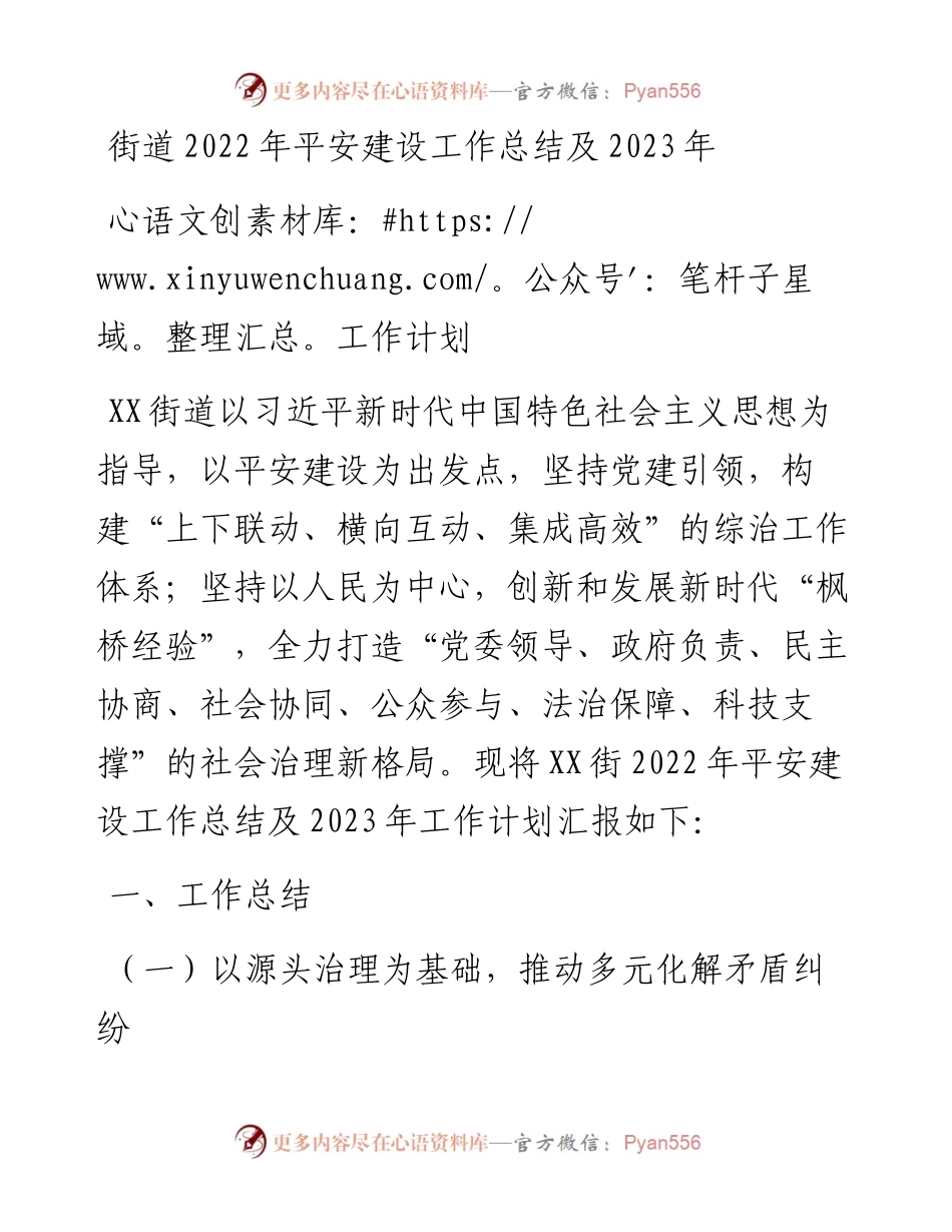 街道平安建设工作总结及2023年工作计划.docx_第1页