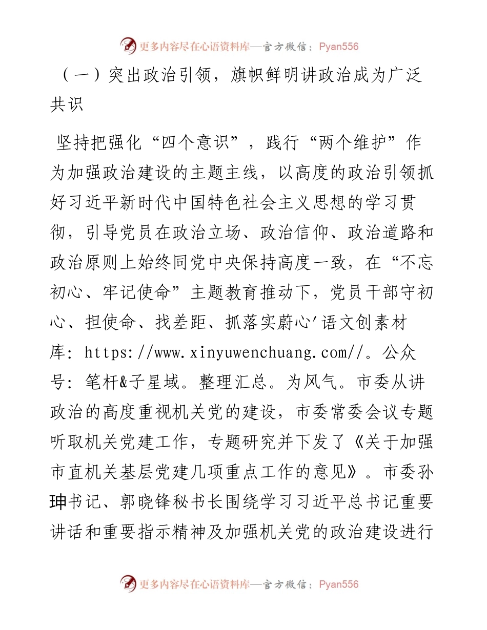 范文系列37齐齐哈尔市直机关工委常务副书记尹洪英在市直机关党建工作会议上的工作报告.docx_第2页