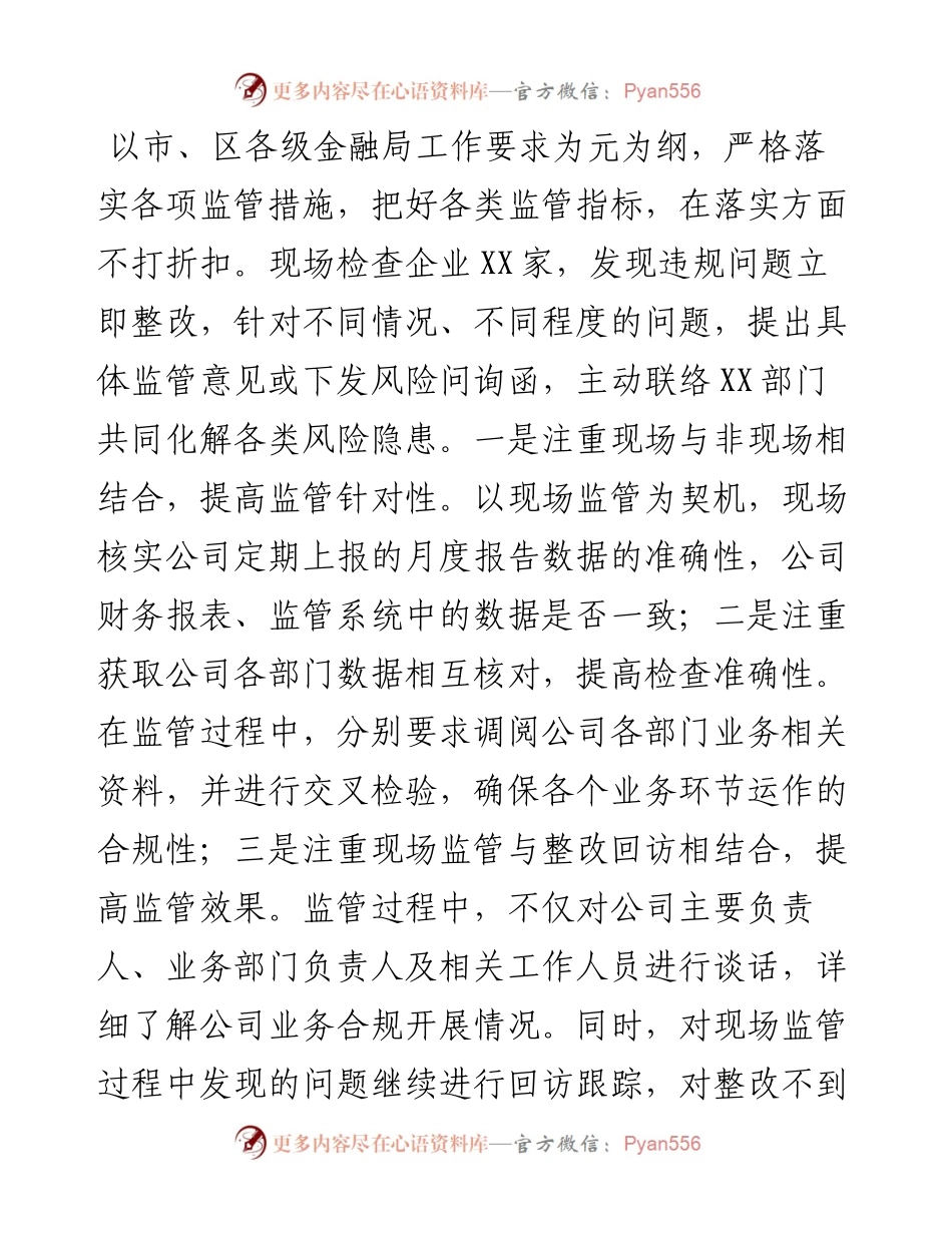 金融局个人述职工作报告.docx_第2页