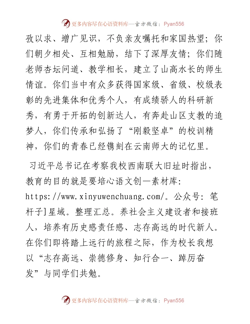 范文系列4087校长王德强：在届毕业生毕业典礼上的讲话.docx_第2页