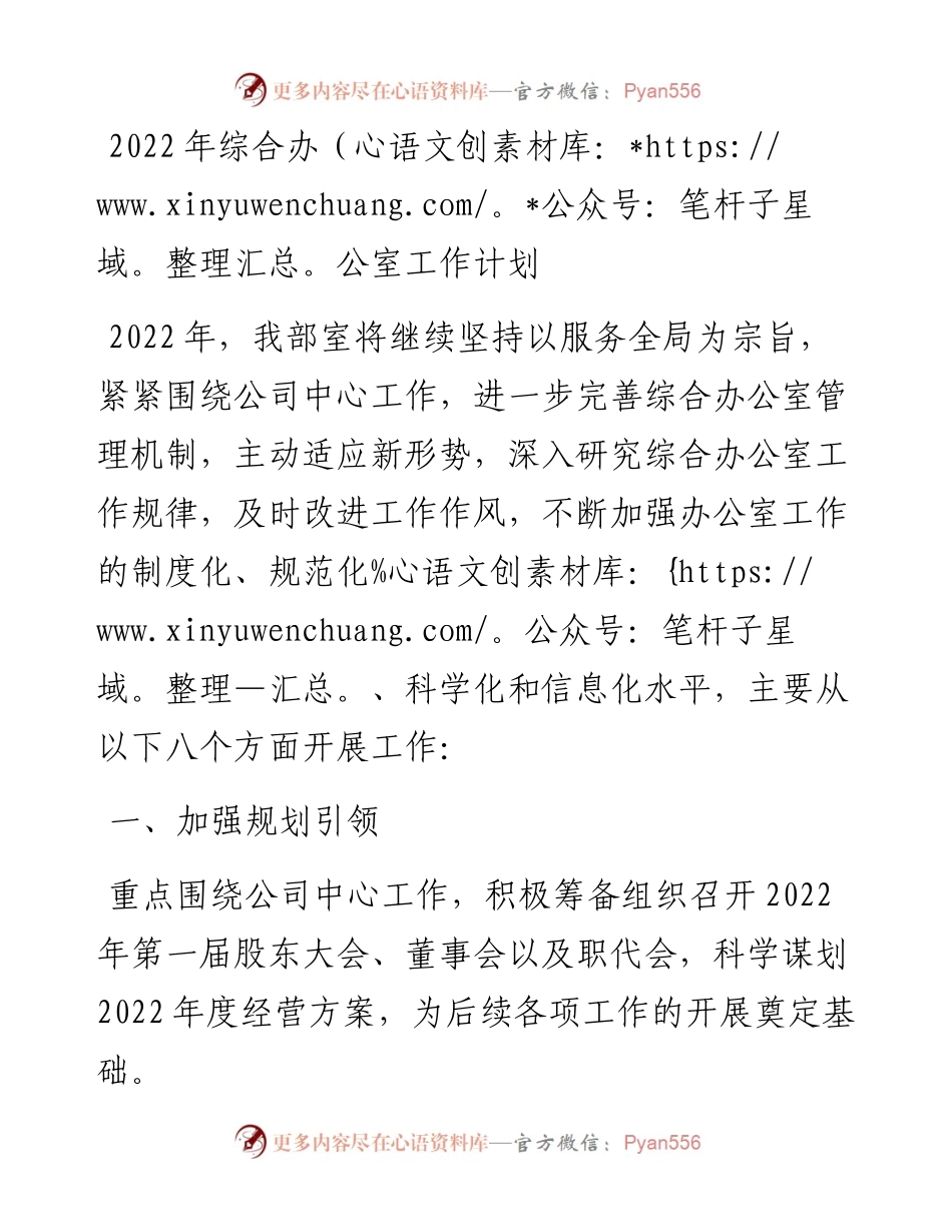 综合办公室工作计划.docx_第1页
