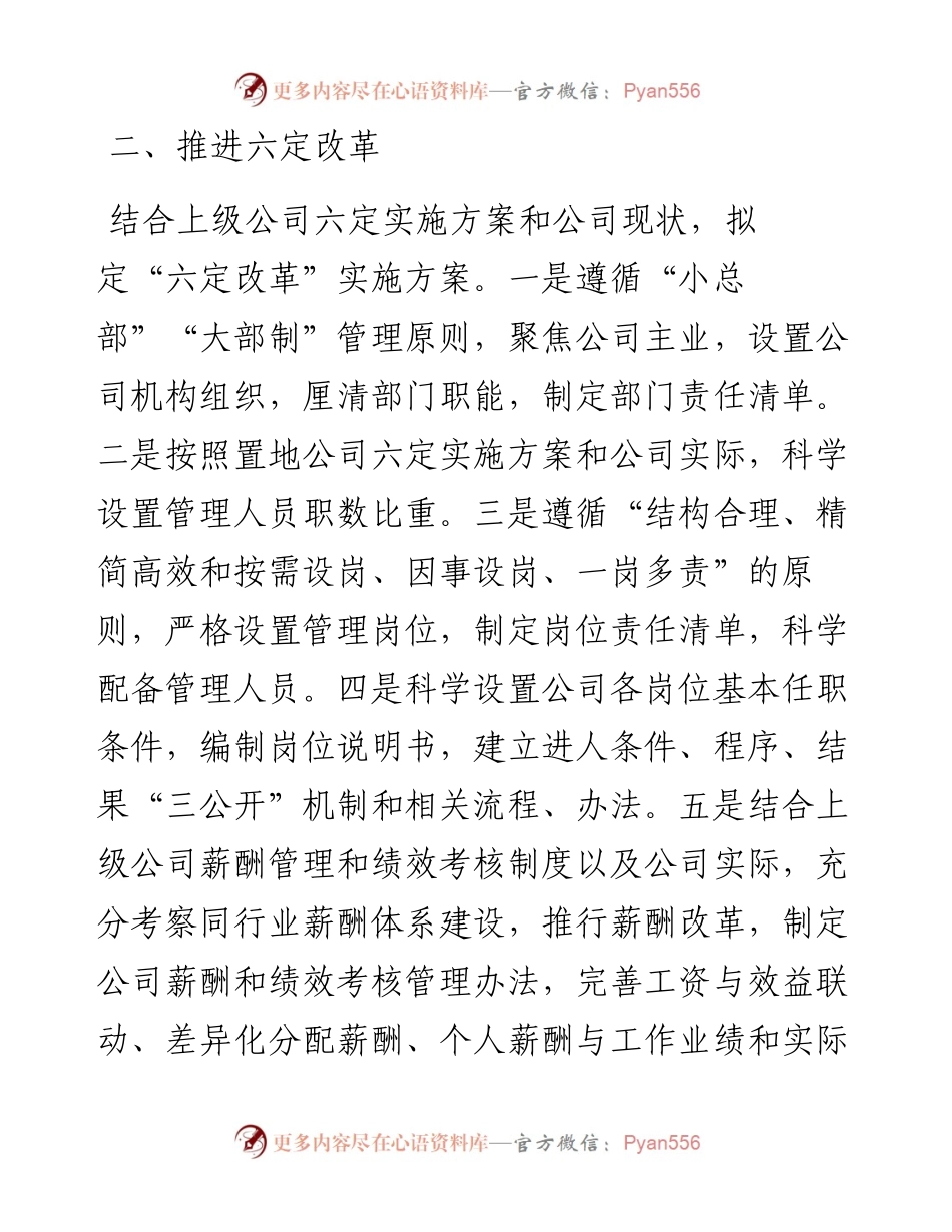 综合办公室工作计划.docx_第2页