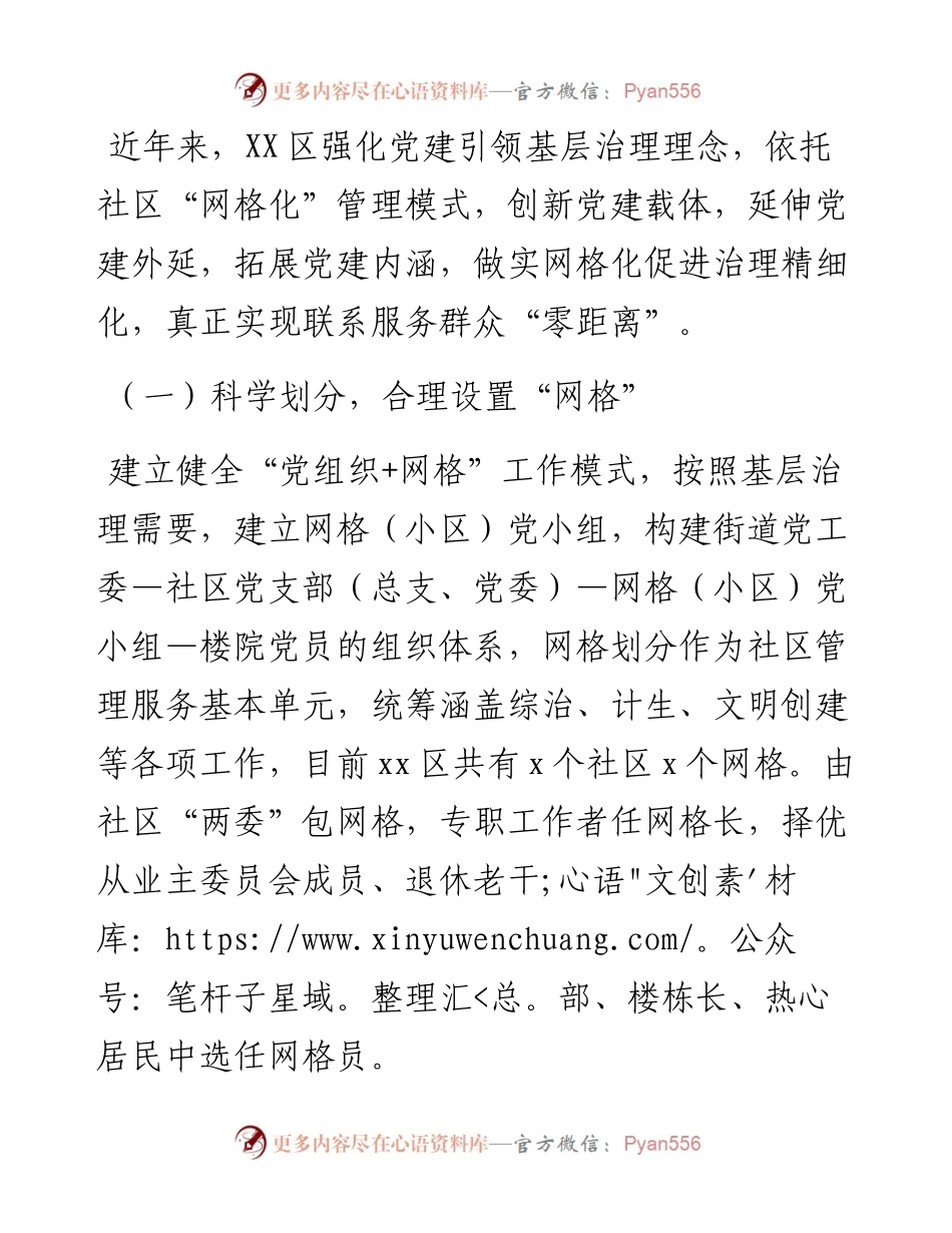 经验材料：深化拓展网格化管理 提升城市服务管理效能.docx_第1页