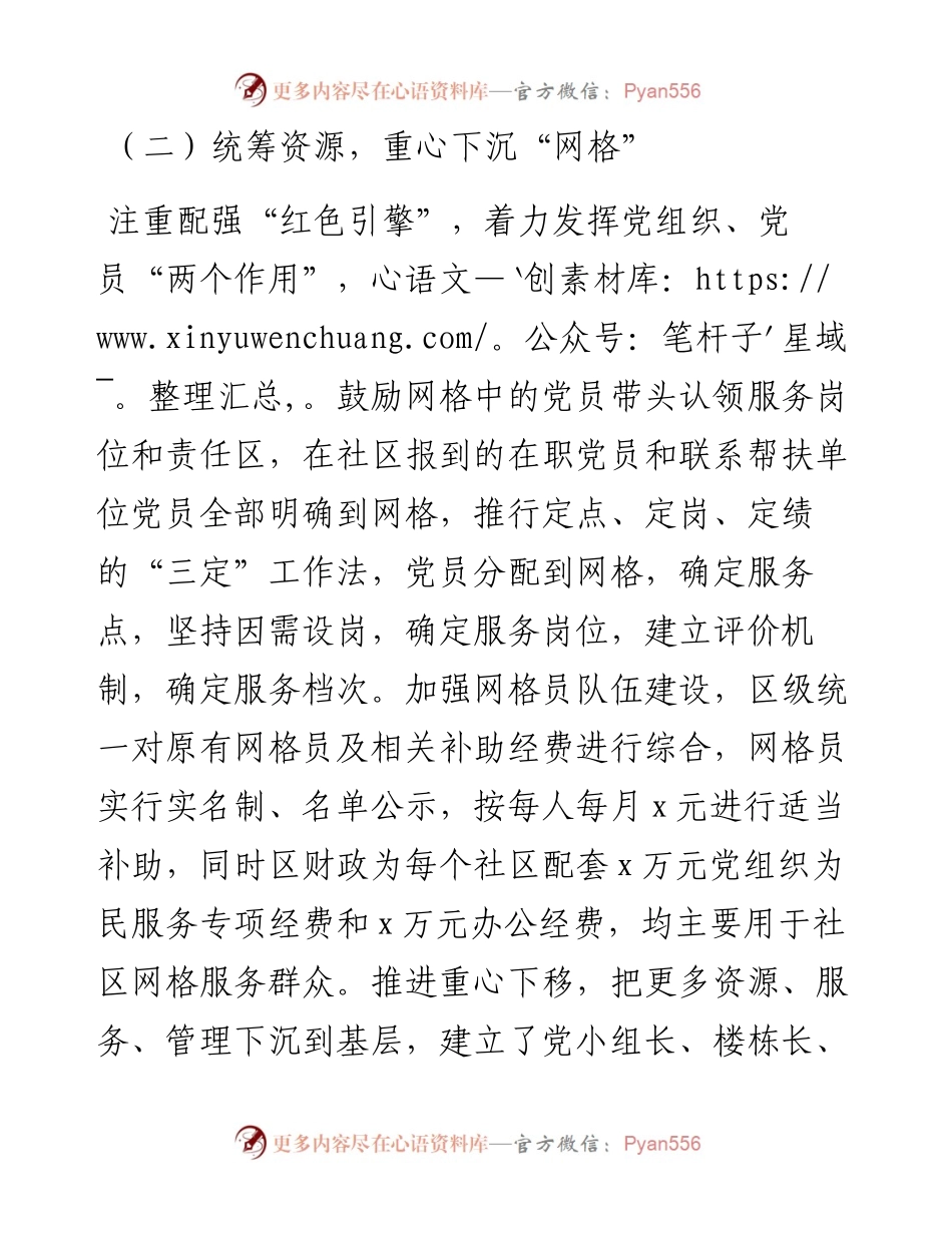 经验材料：深化拓展网格化管理 提升城市服务管理效能.docx_第2页