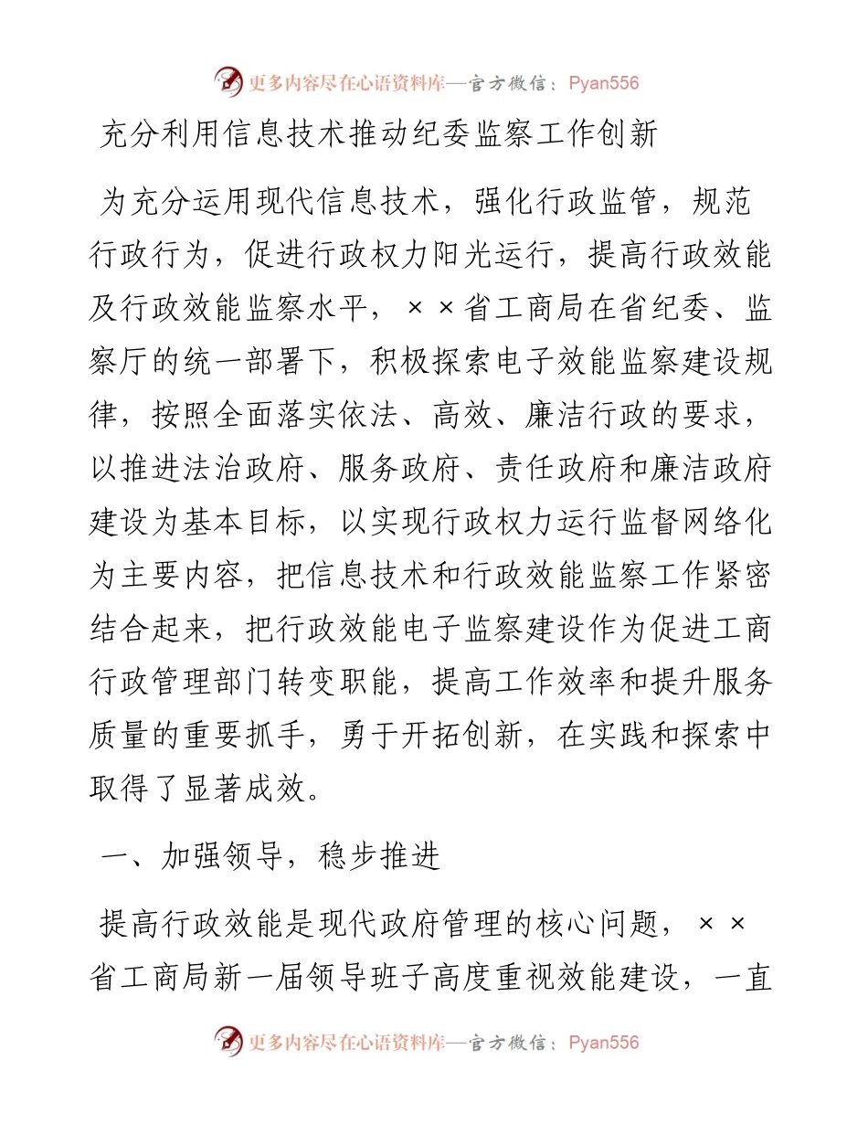 经验材料：充分利用信息技术推动纪委监察工作创新.docx_第1页