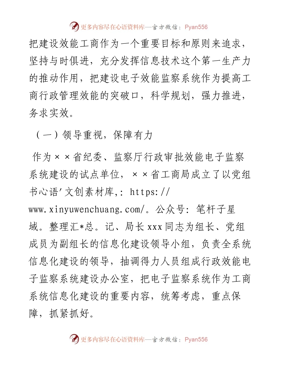 经验材料：充分利用信息技术推动纪委监察工作创新.docx_第2页