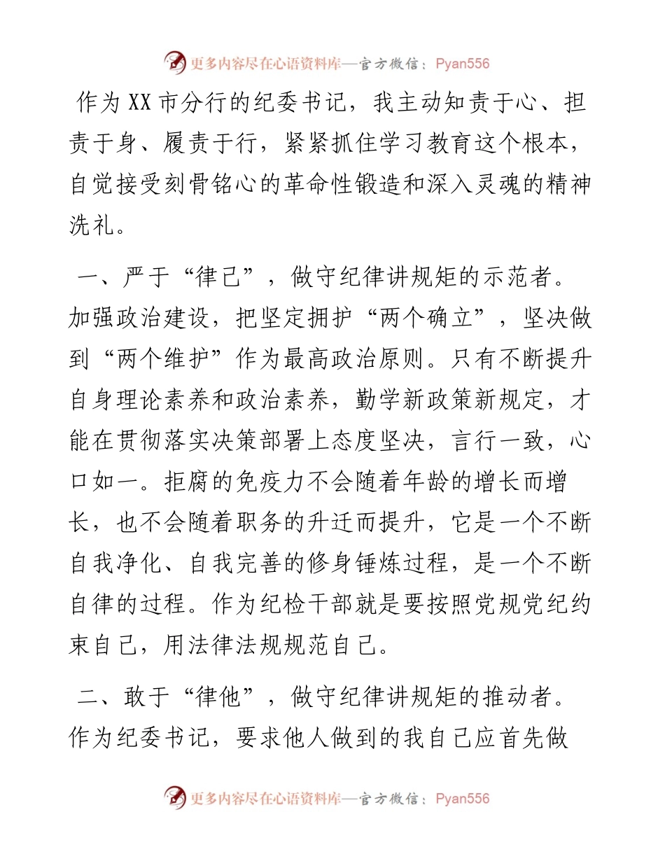 银行纪检干部教育整顿学习心得体会汇编（4篇）.docx_第2页