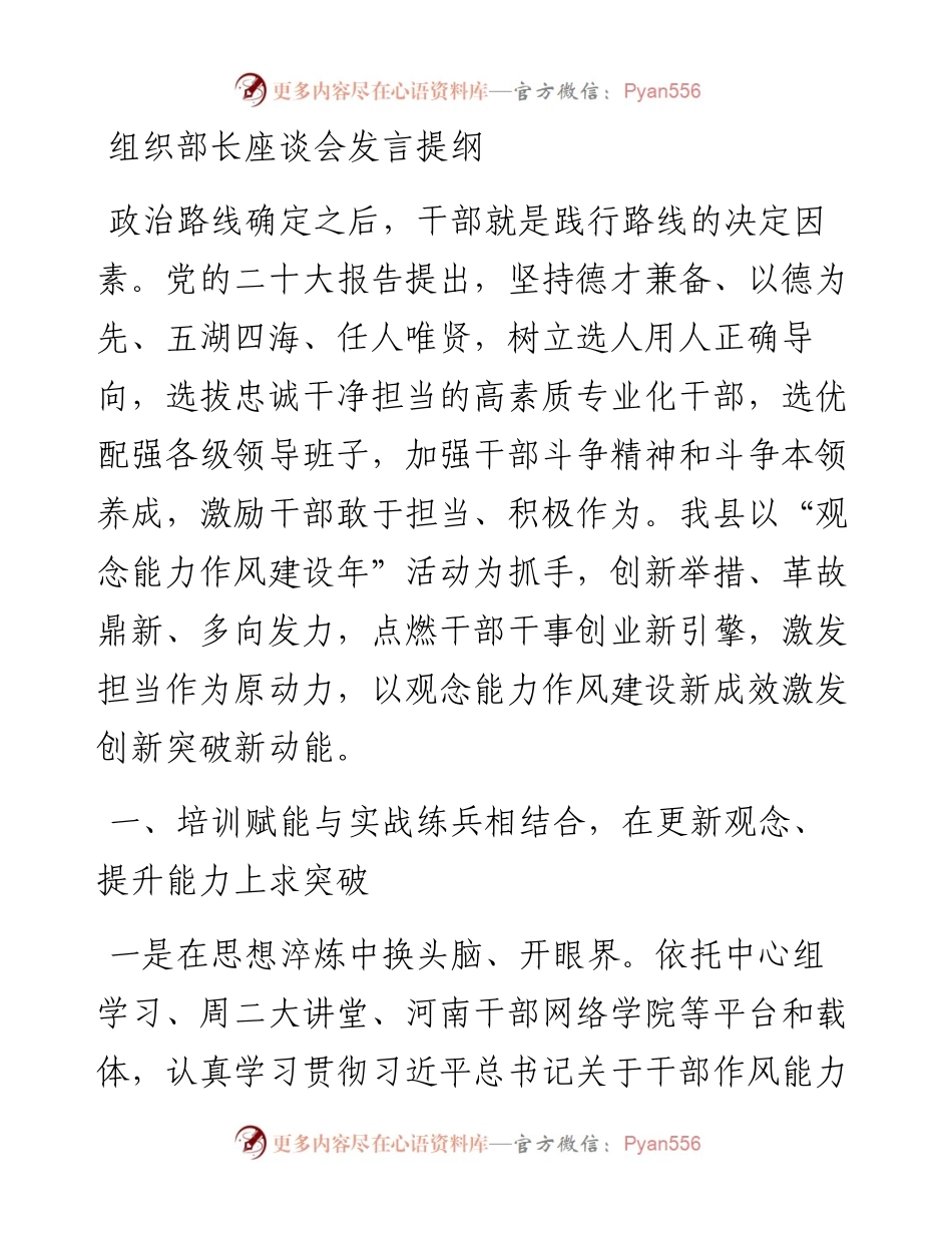 组织部长座谈会发言提纲1.docx_第1页