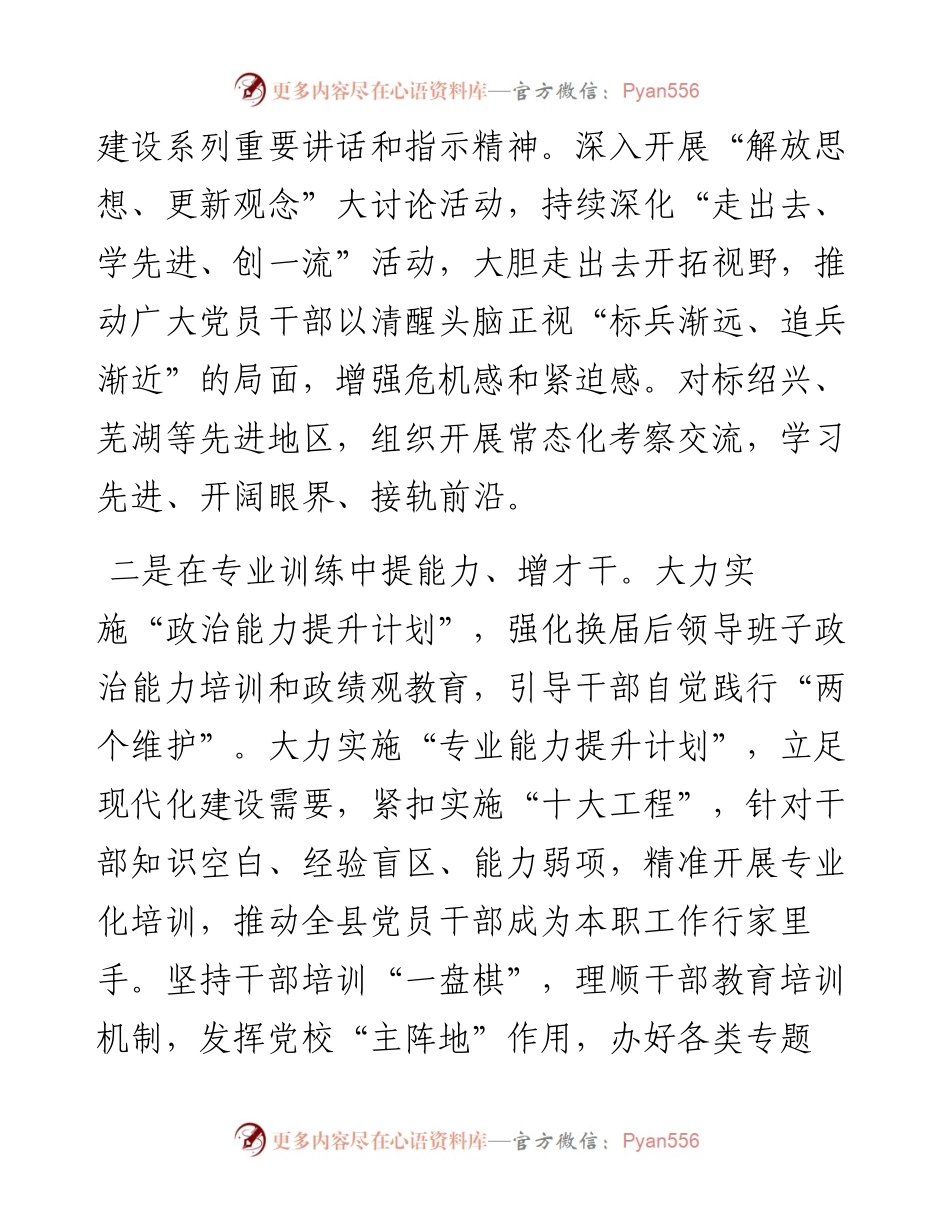 组织部长座谈会发言提纲1.docx_第2页
