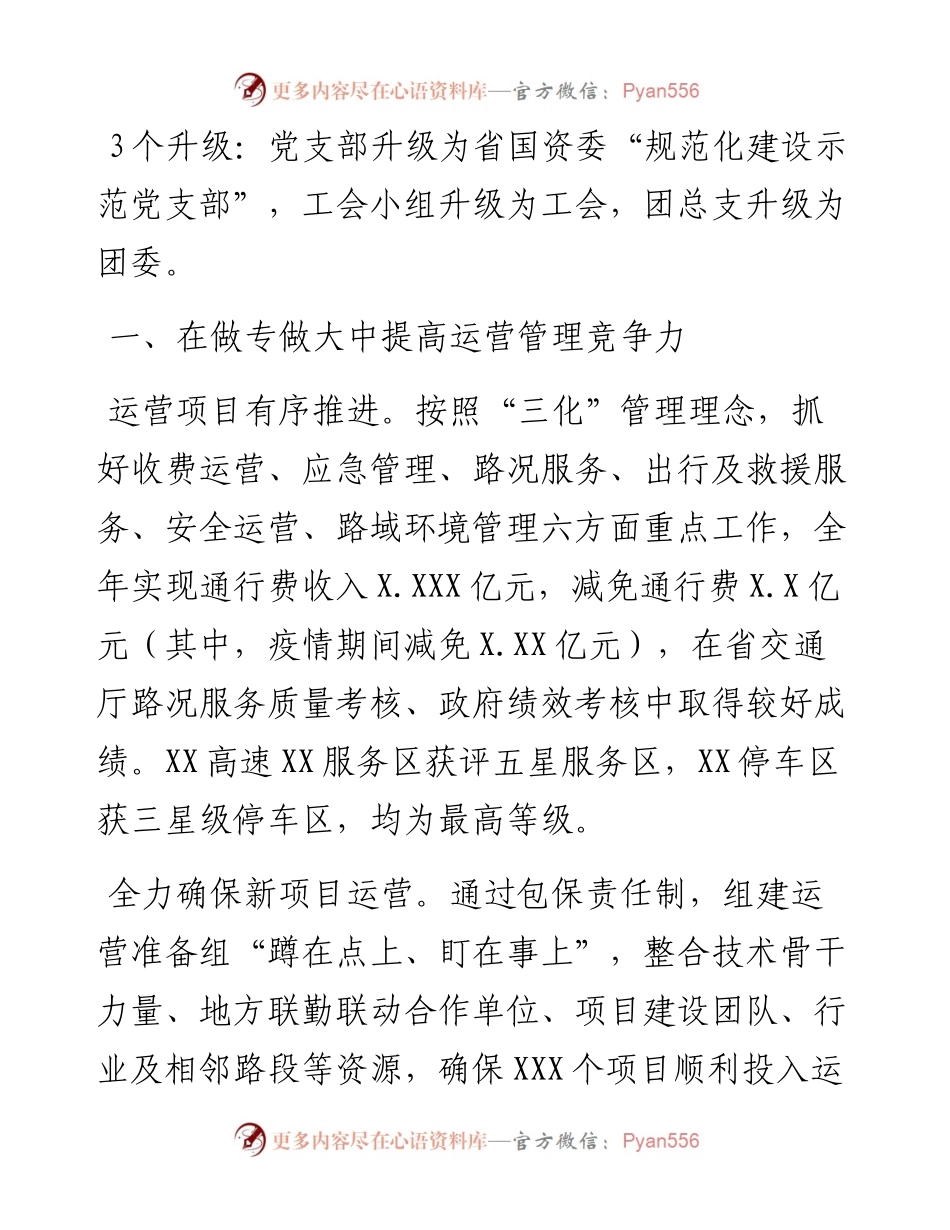 经理在职工代表大会上的发言.docx_第2页