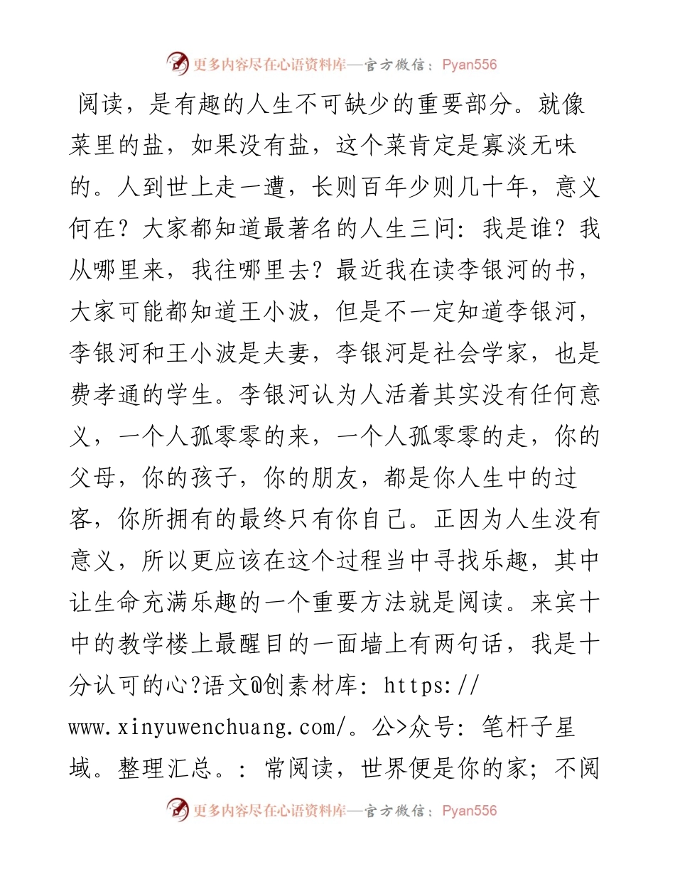 范文系列2767市委组织部副部长熊爱武：在国资国企系统阅读分享会上致辞并作阅读分享.docx_第2页