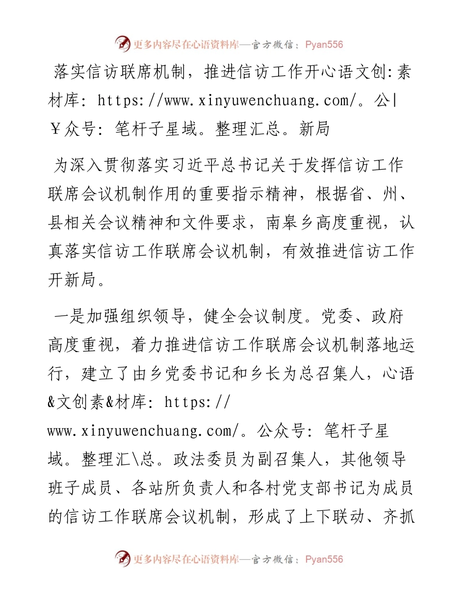 落实信访联席机制，推进信访工作开新局.docx_第1页