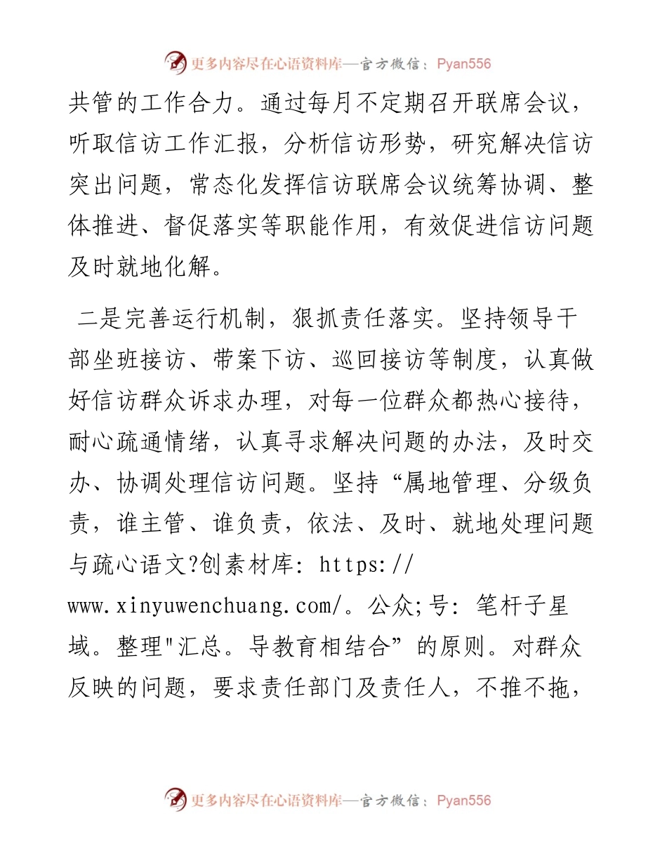 落实信访联席机制，推进信访工作开新局.docx_第2页