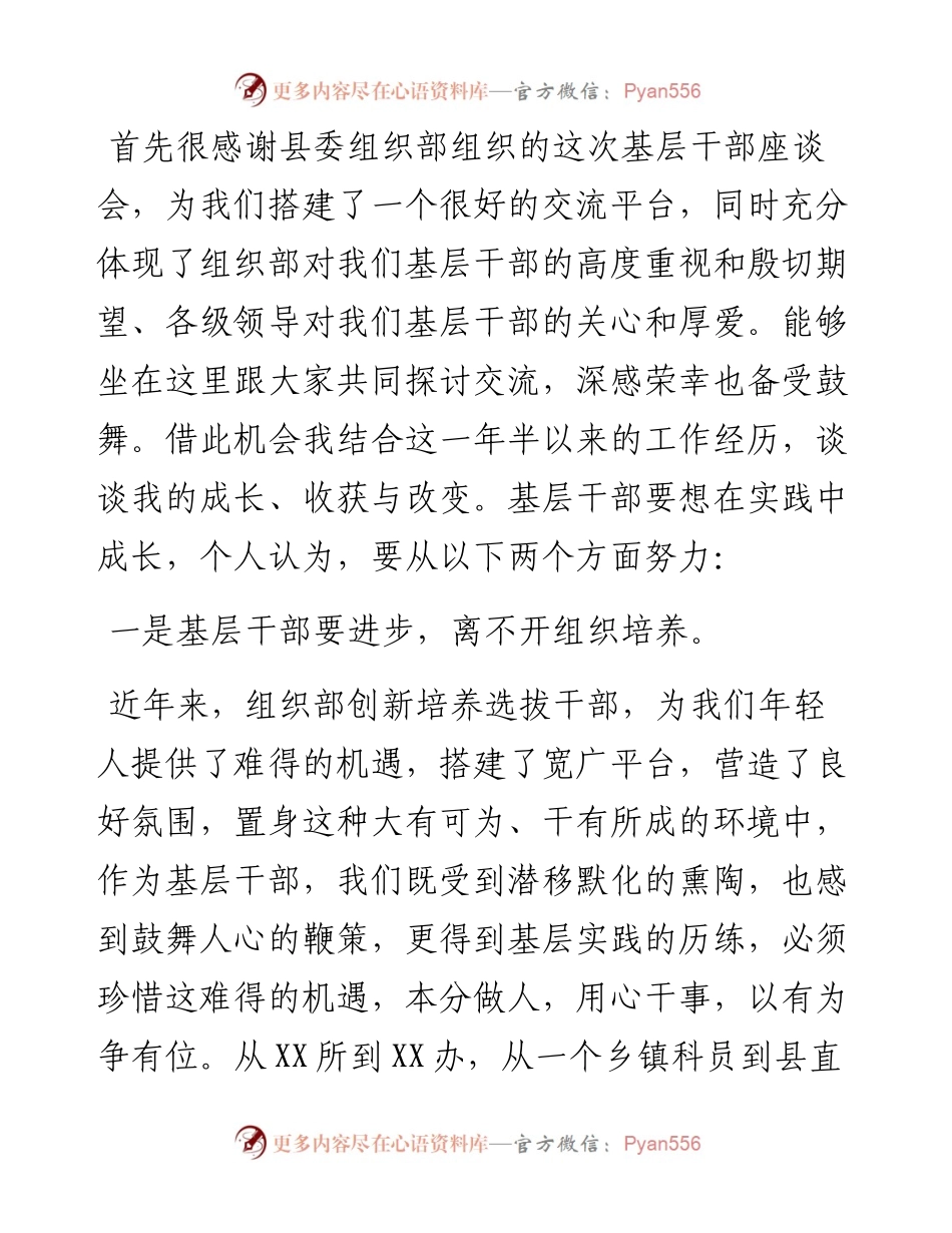锤炼本领 履职担当——基层干部座谈会的发言.docx_第1页
