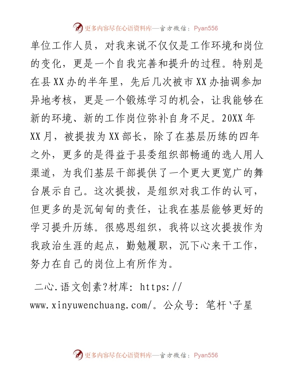 锤炼本领 履职担当——基层干部座谈会的发言.docx_第2页