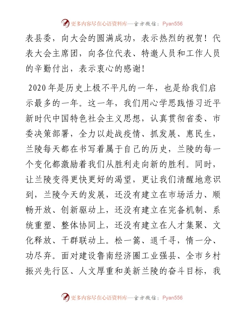 范文系列1330兰陵县委书记任刚：在兰陵县十七届人民代表大会第五次会议第二次全体会议上的讲话.docx_第2页