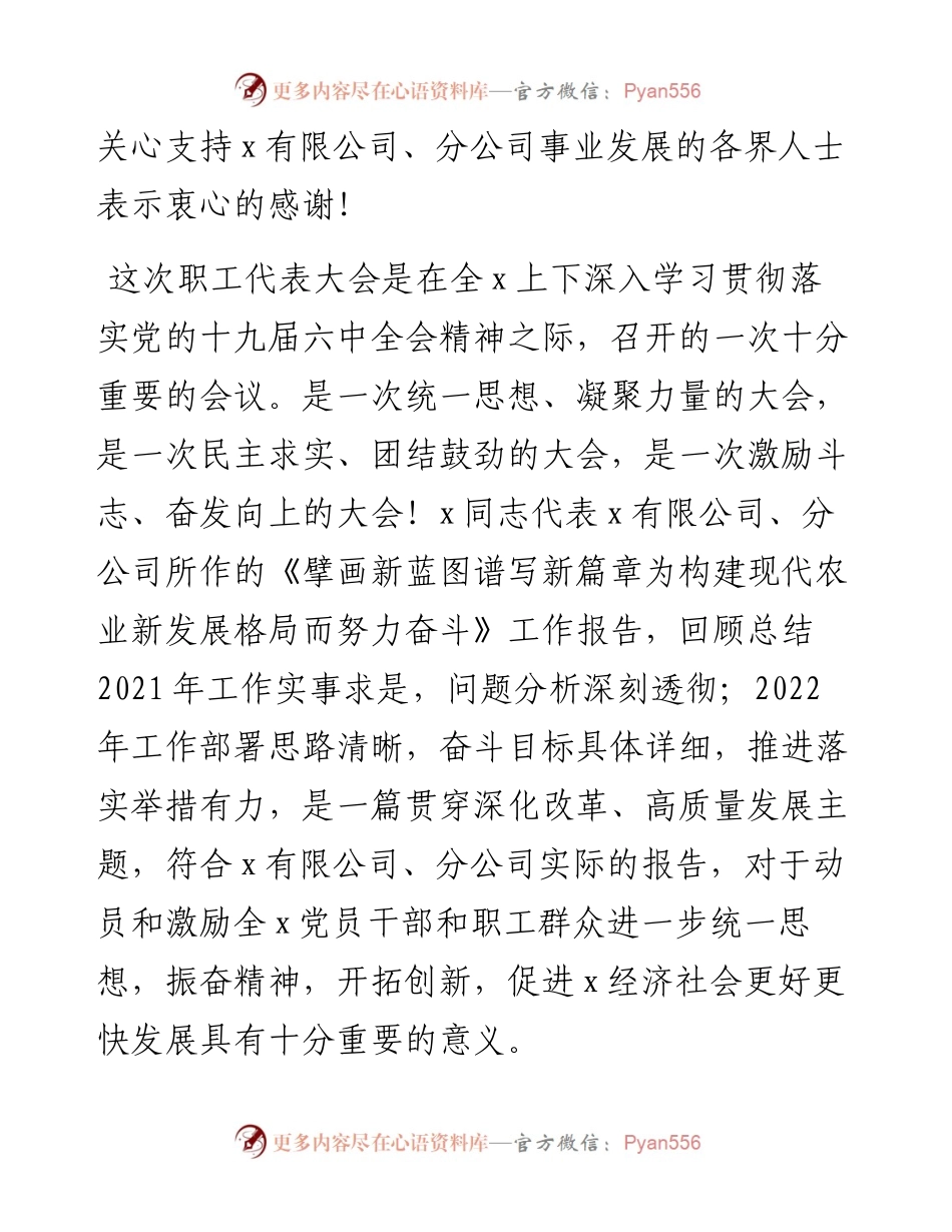 集团公司党委书记在职工代表大会上的讲话.docx_第2页