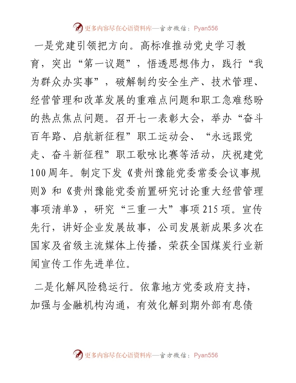 范文系列3437张清鹏：在贵州豫能一届四次职代会暨工作会上的讲话.docx_第2页