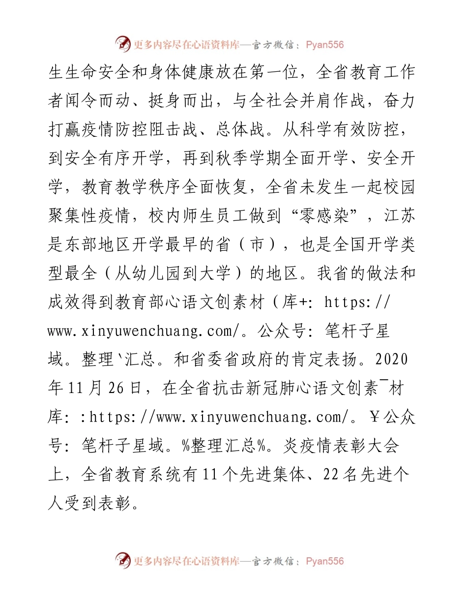 范文系列1096江苏省教育厅厅长葛道凯：在全省学校冬春季疫情防控工作视频会上的讲话.docx_第2页