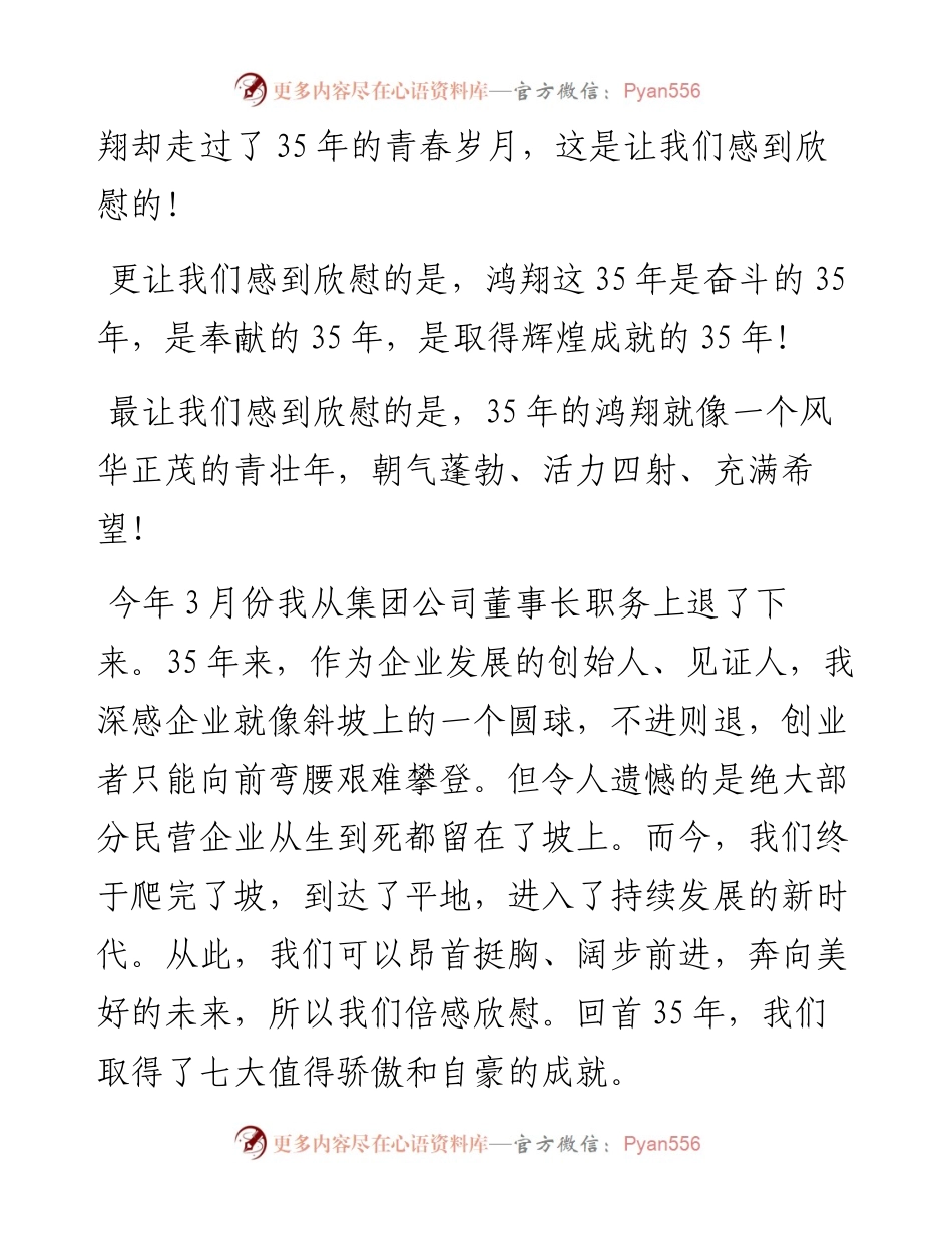 范文系列3093河北鸿翔建工集团管委会主席姜家祥：在集团公司成立三十五周年庆典上的讲话.docx_第2页