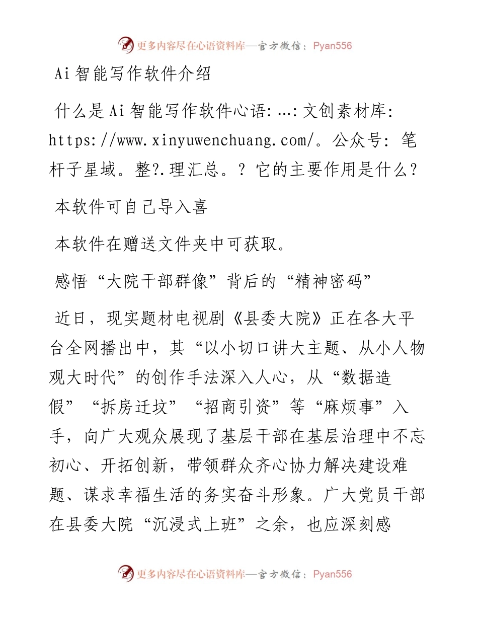 观看《县委大院》有感汇编.docx_第1页