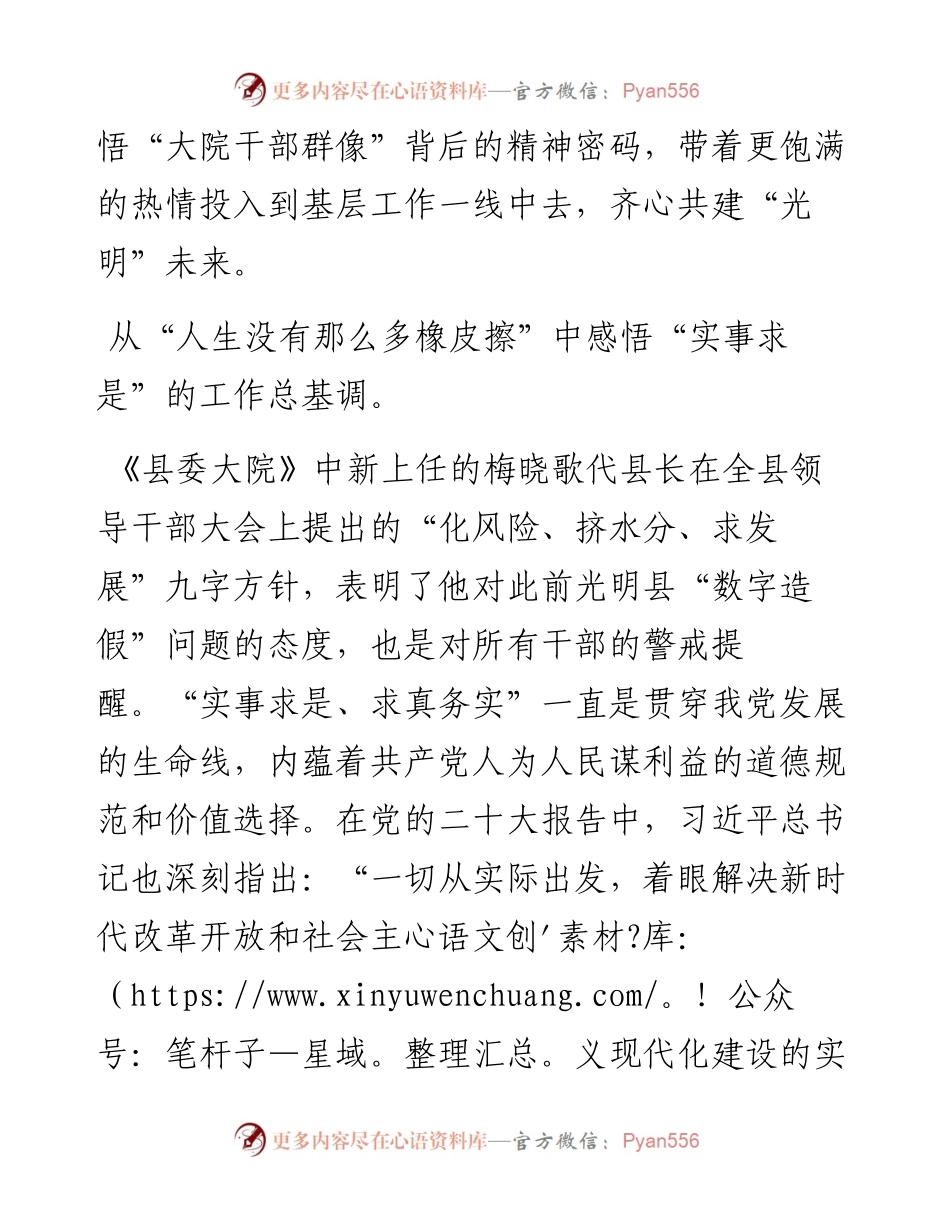 观看《县委大院》有感汇编.docx_第2页