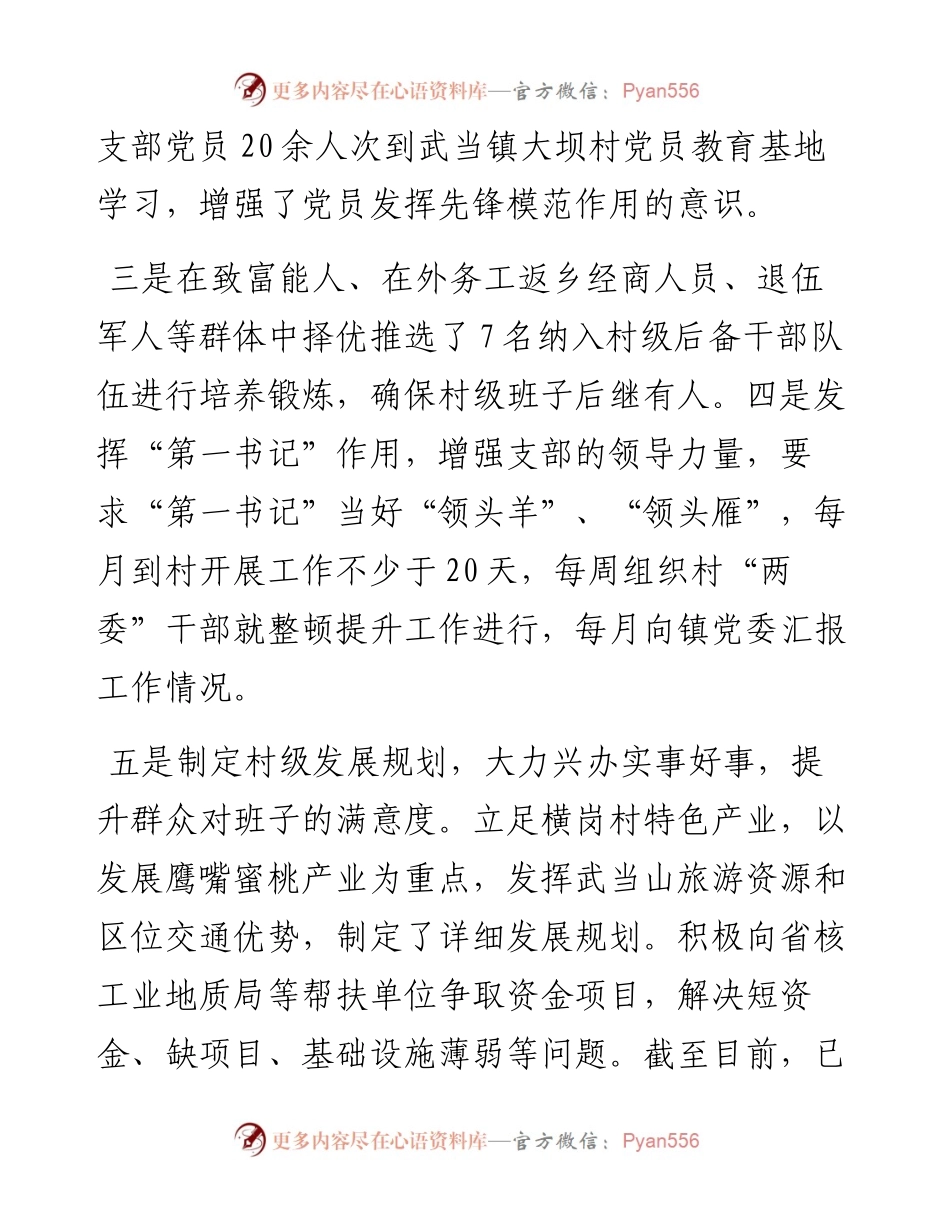软弱涣散党组织整顿阶段性工作总结(1).docx_第2页