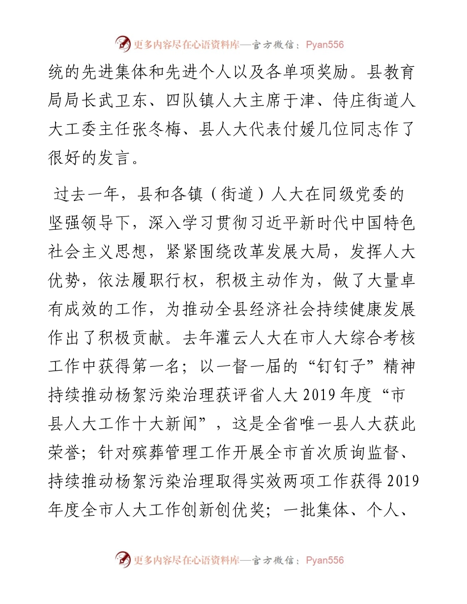 范文系列89灌云县人大主任汪辉在度全县人大系统总结表彰会上的讲话.docx_第2页