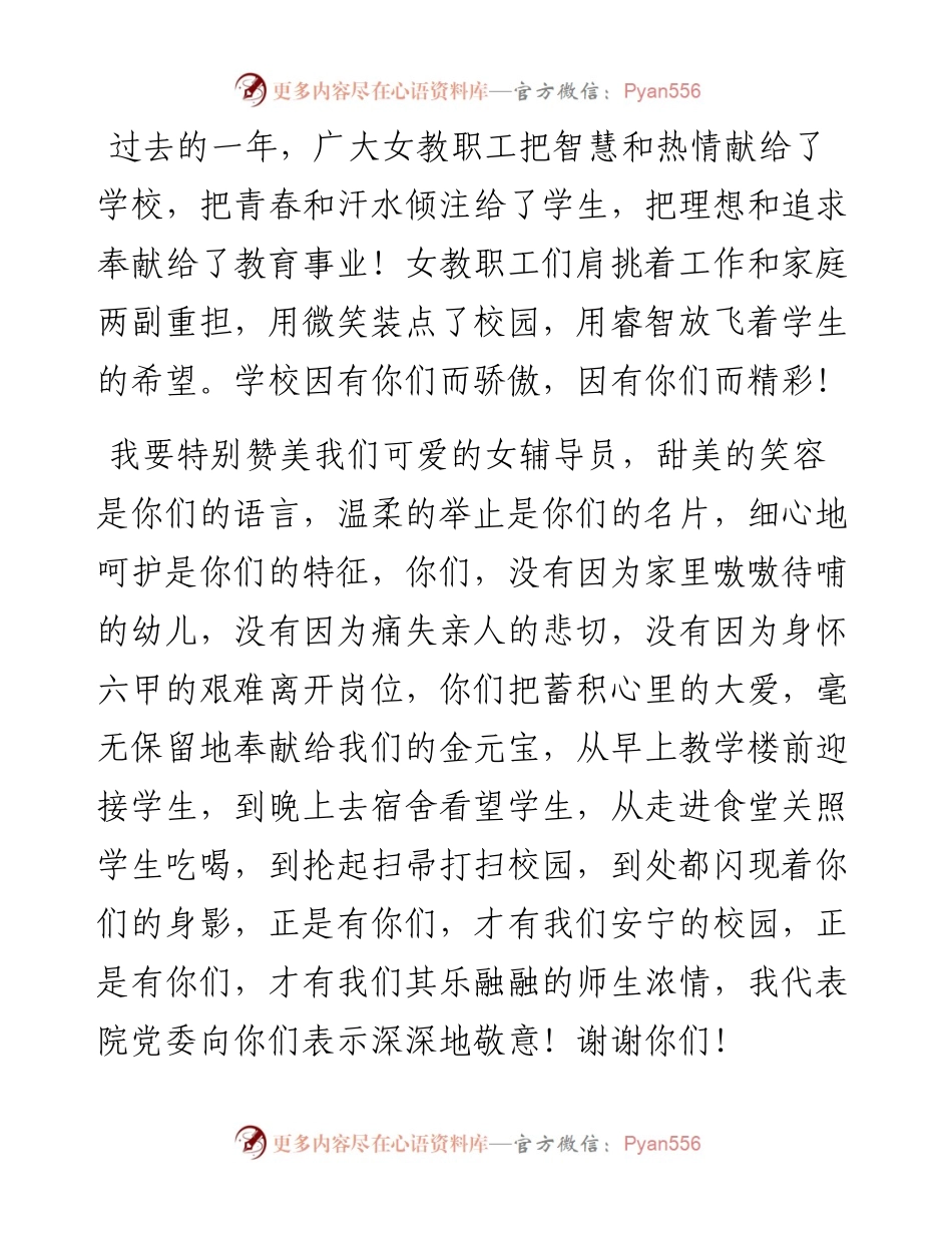 范文系列3393党委书记王小云：在“女神”节（妇女节）联欢活动上的讲话.docx_第2页