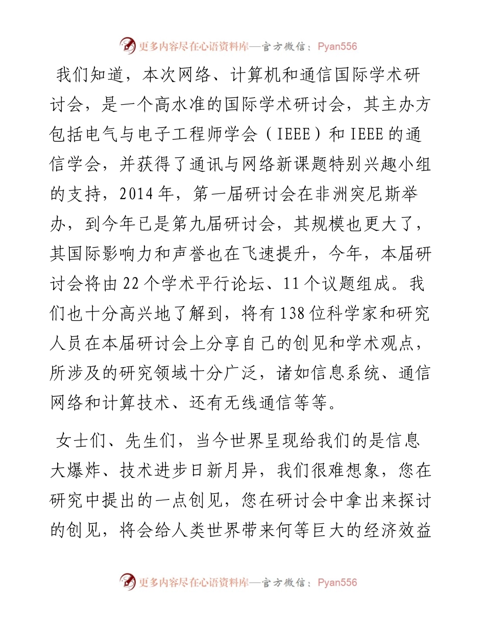 范文系列4225电子科技大学副校长罗光春：开幕致辞.docx_第2页