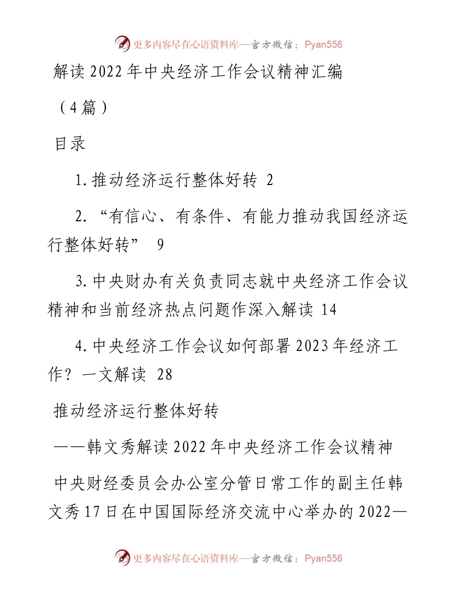 解读中央经济工作会议精神汇编（4篇）.docx_第1页