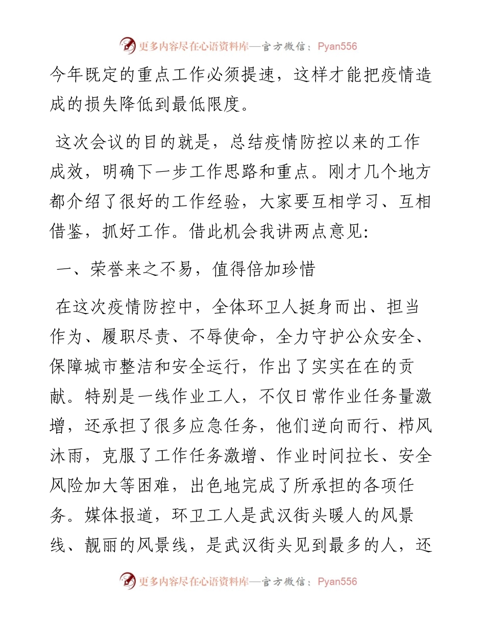 范文系列162住建部城建司副司长刘李峰在全国46个城市环卫工作视频会上的讲话.docx_第2页