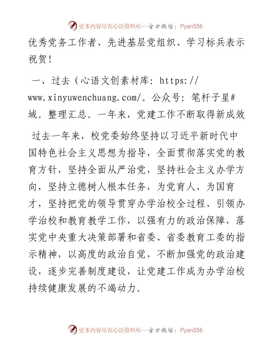 范文系列4072党委书记薛智：在“两优一先”表彰大会上的讲话.docx_第2页