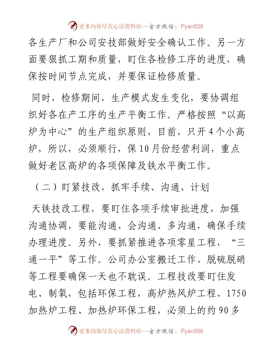 范文系列2397新天钢集团副总裁刘国旗：在天铁公司10月份行政例会上的讲话.docx_第2页