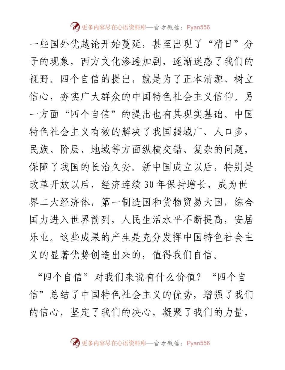 经典党课：坚定“四个自信”带着使命前进(1).docx_第2页