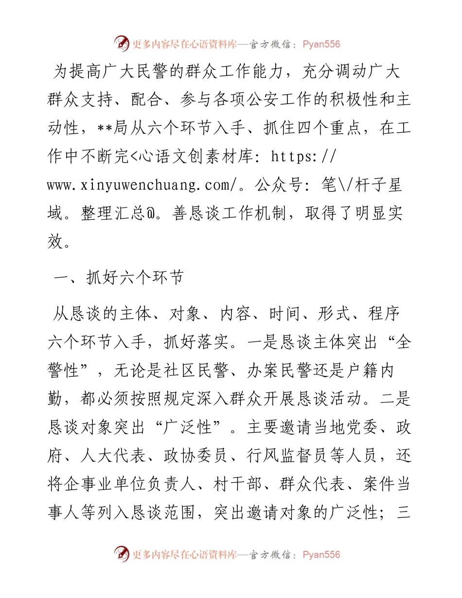 经验材料：完善恳谈机制创新社会管理.docx_第1页