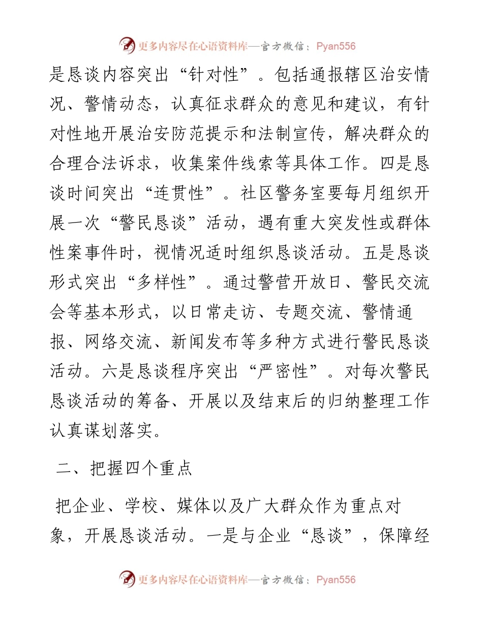 经验材料：完善恳谈机制创新社会管理.docx_第2页