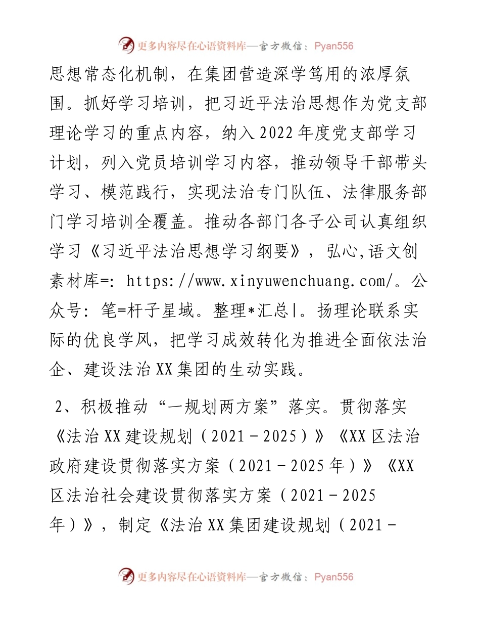 集团公司依法治企工作经验汇报.docx_第2页