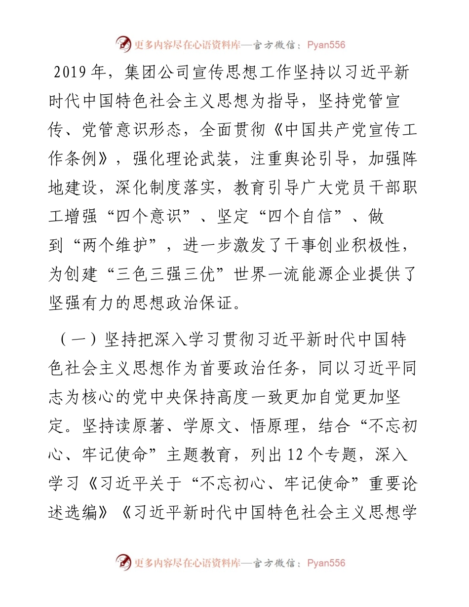 范文系列151大唐集团党组副书记王森华在宣传思想工作视频会议上的讲话.docx_第2页