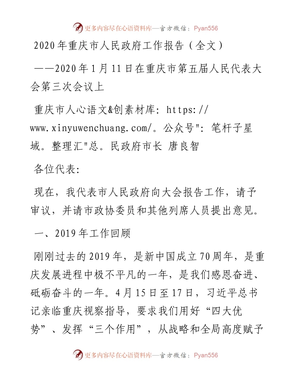 重庆市人民政府工作报告（全文）.docx_第1页