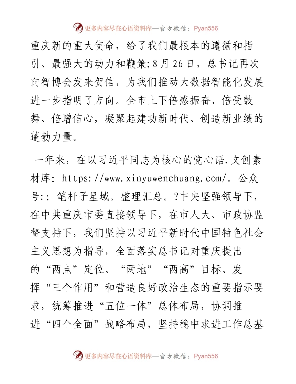 重庆市人民政府工作报告（全文）.docx_第2页
