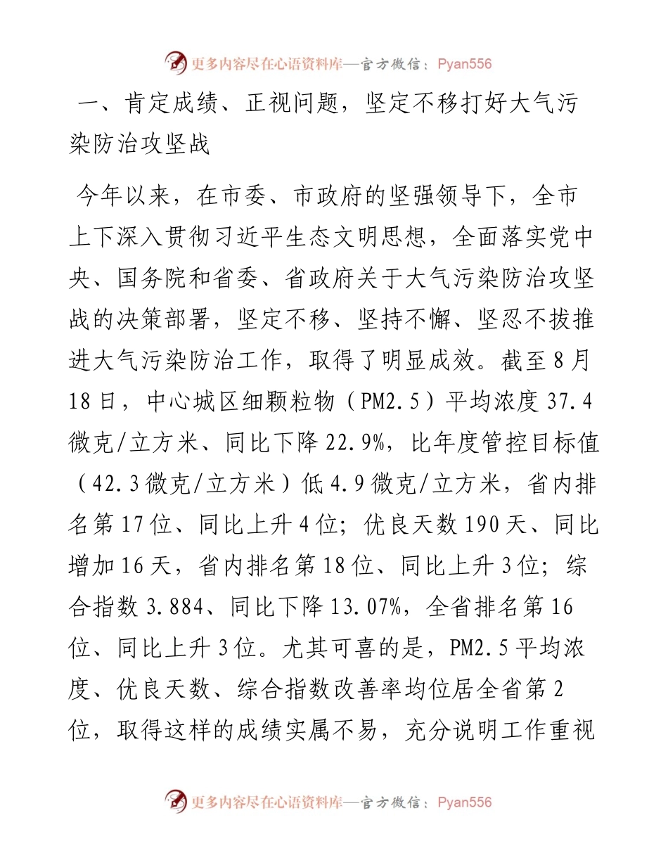 范文系列632宜宾市市长杜紫平：在全市大气污染防治攻坚战工作视频会上的讲话.docx_第2页