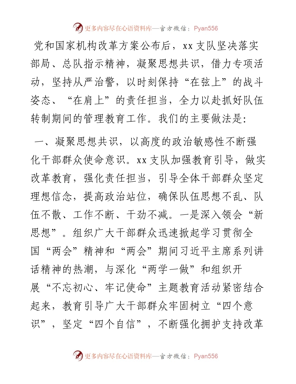 队伍安全管理经验交流材料.docx_第1页