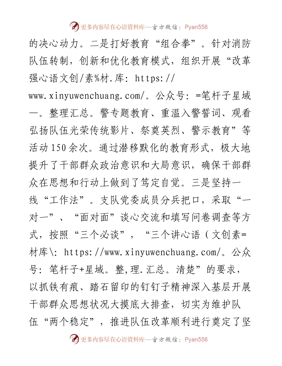 队伍安全管理经验交流材料.docx_第2页
