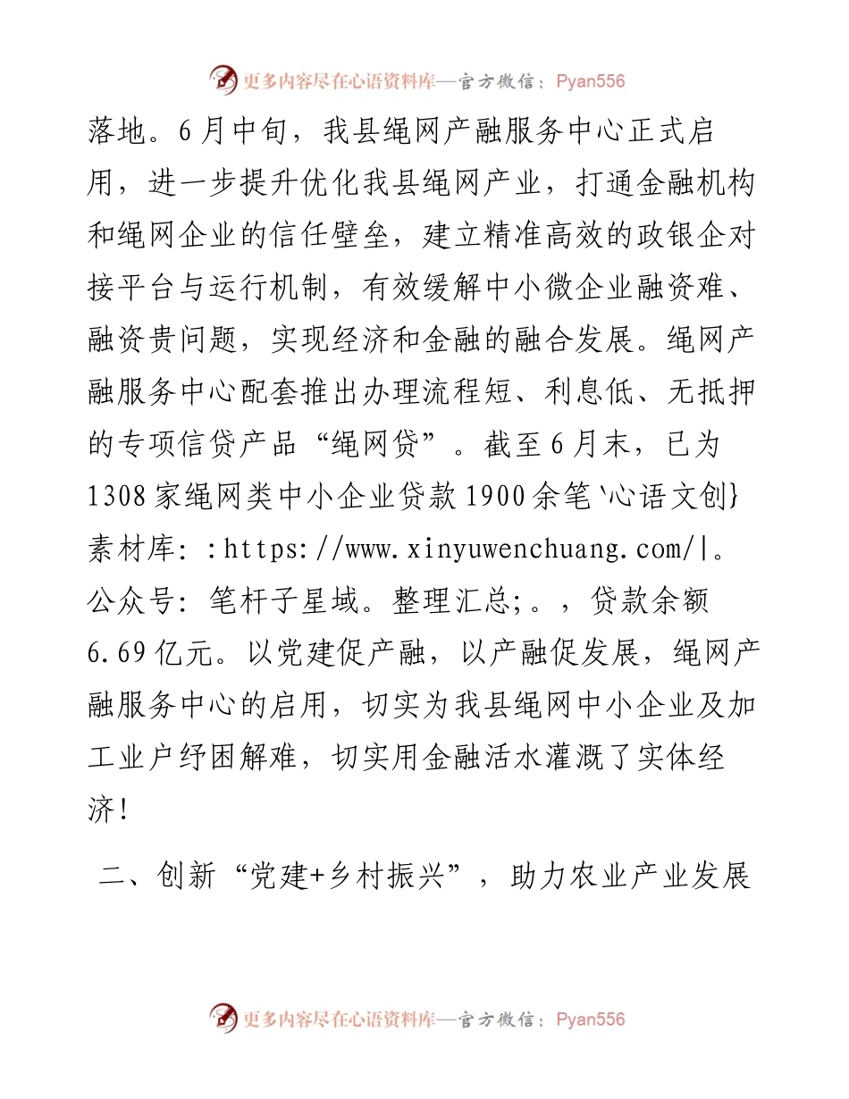 金融党建品牌创建经验总结.docx_第2页