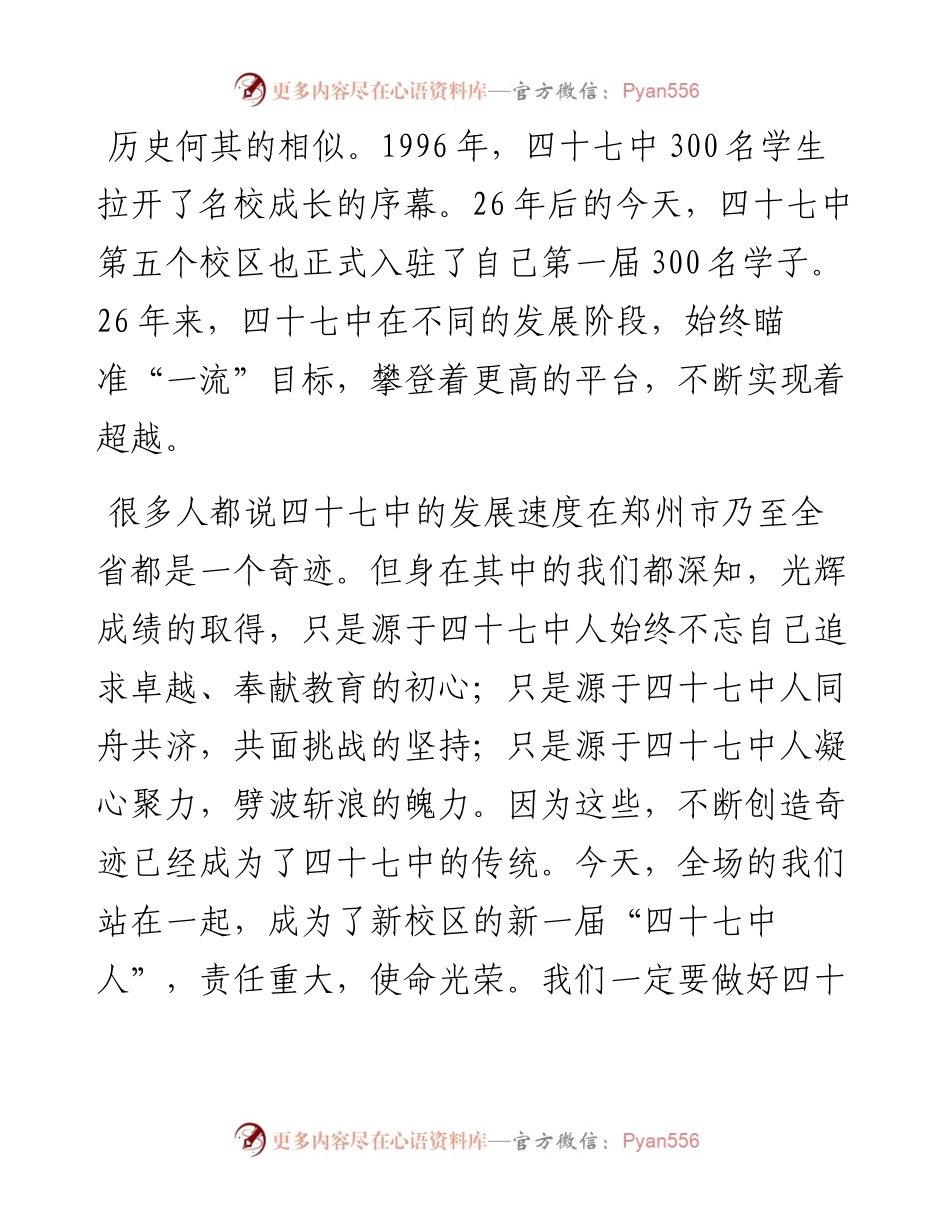范文系列3297郑州市第四十七中学校长叶小耀：在东校区春季开学典礼上致辞.docx_第2页