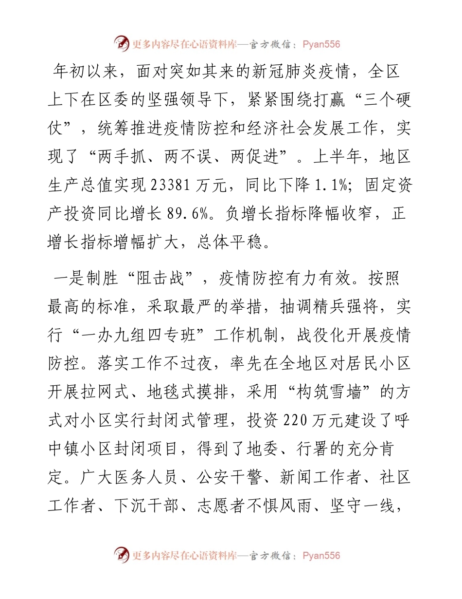 范文系列540呼中区区长李金龙：在第二次区委全委扩大会议暨全区经济工作会议上的讲话.docx_第2页
