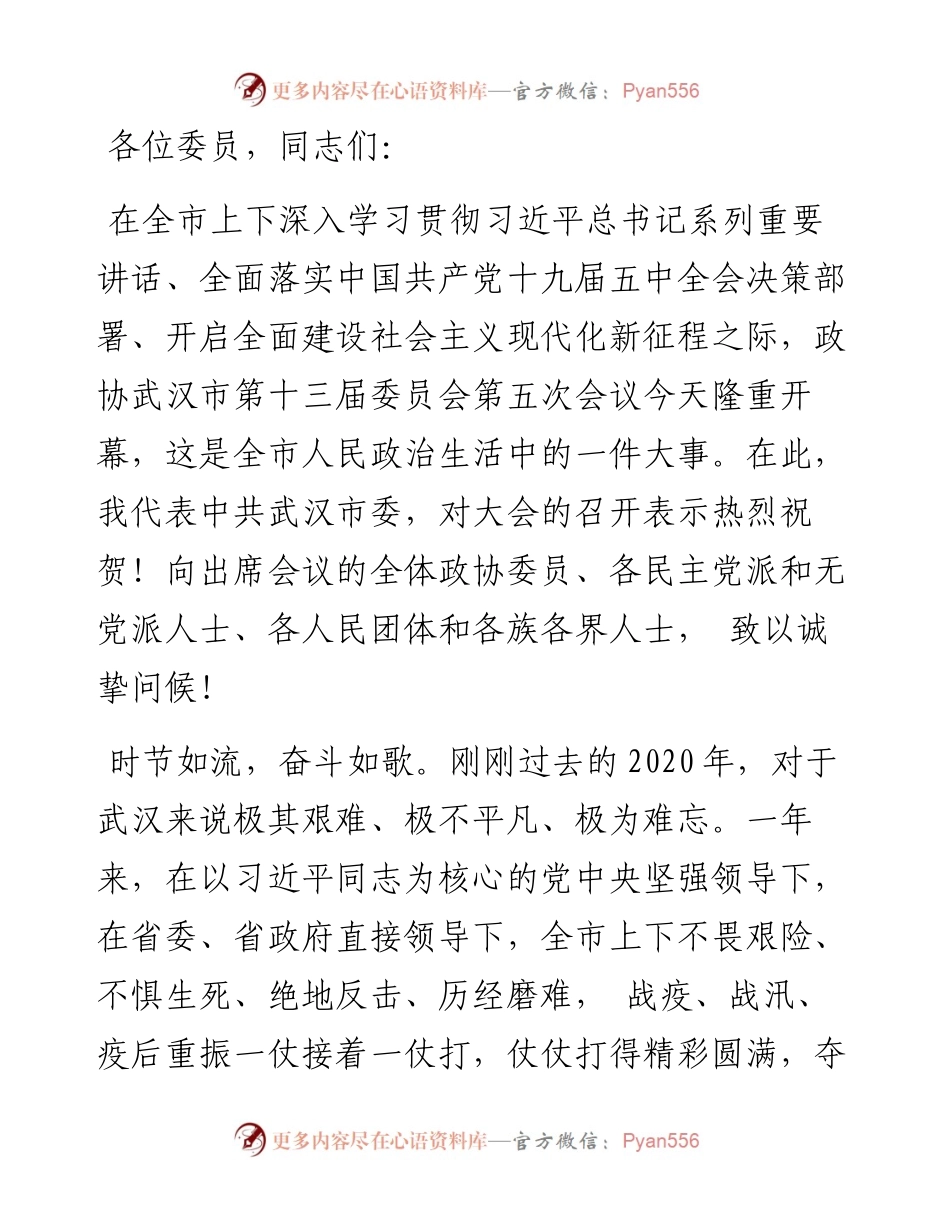 讲话系列517（5篇）王忠林上半年公开发表的讲话文章.docx_第2页